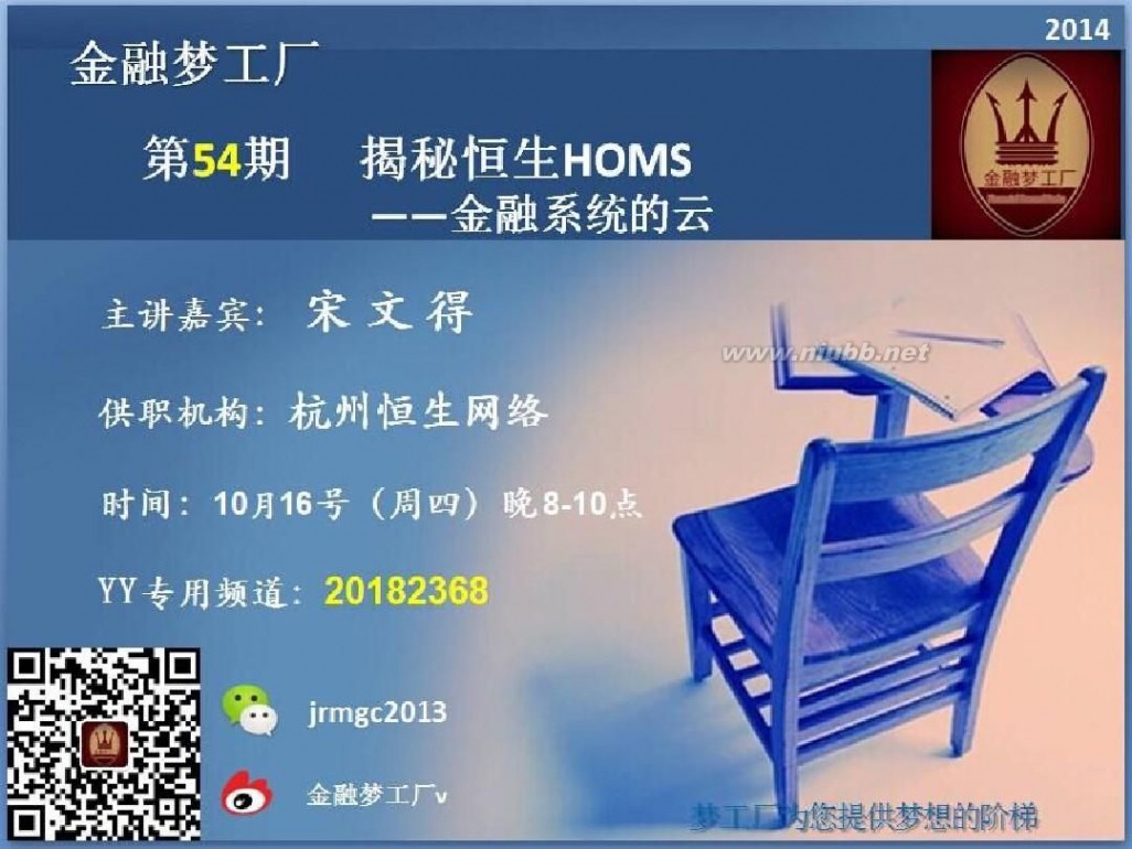 homs系统是什么 揭秘恒生HOMS-宋文得