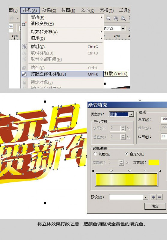 CDR打造喜庆广告字体 61阅读 CorelDraw入门教程