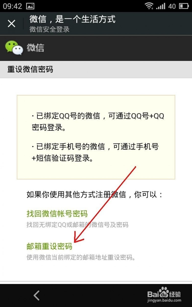 微信密码忘了怎么办 微信登录密码忘记怎么办