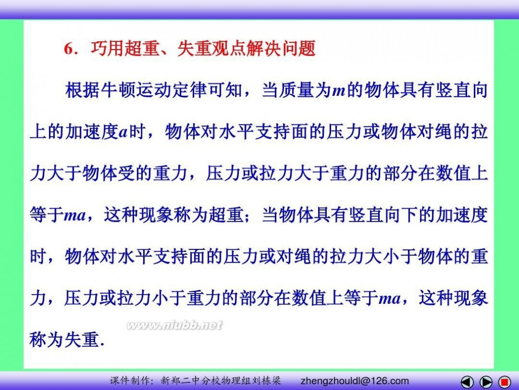 高中物理必修一课件 高中物理必修一课件