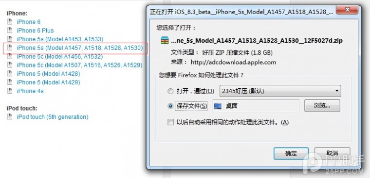 手把手教你使用开发者帐号下载iOS8.3 beta1