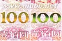 新版100元下月发行 新版100元人民币下月发行 七个防伪细节教你防范假币