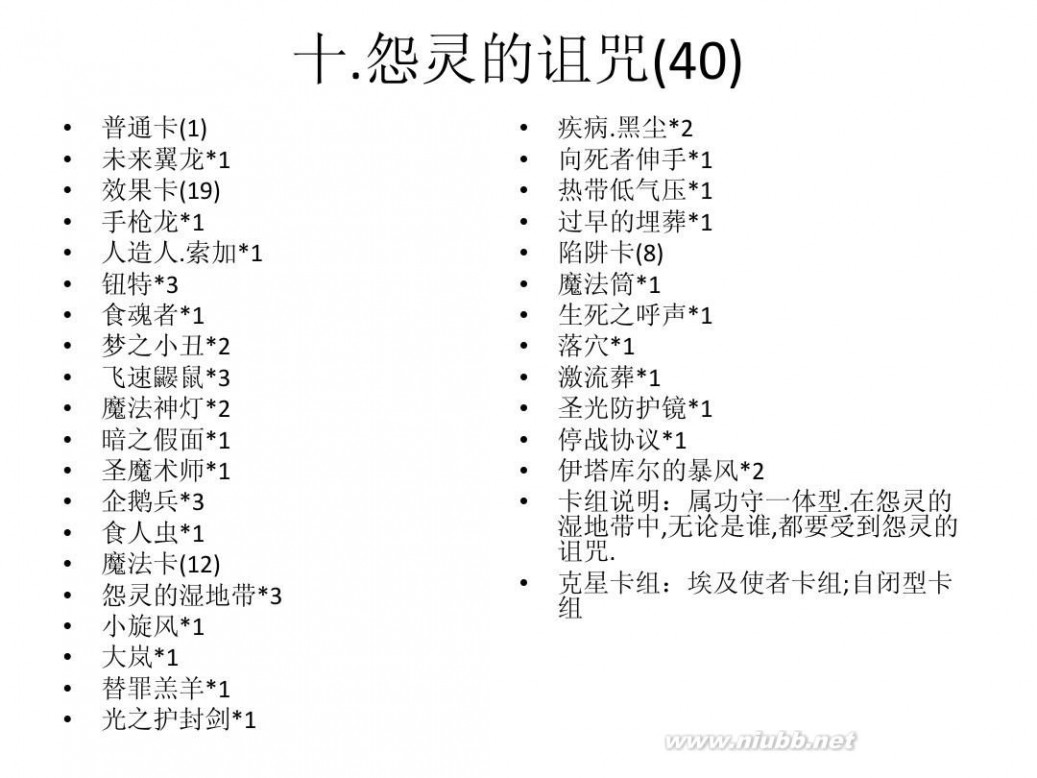 游戏王城之内全卡组 游戏王城之内篇-混沌力量中文版卡组