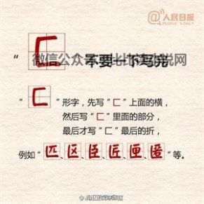 凹凸的笔顺 【百科】认识这些特殊笔顺的字