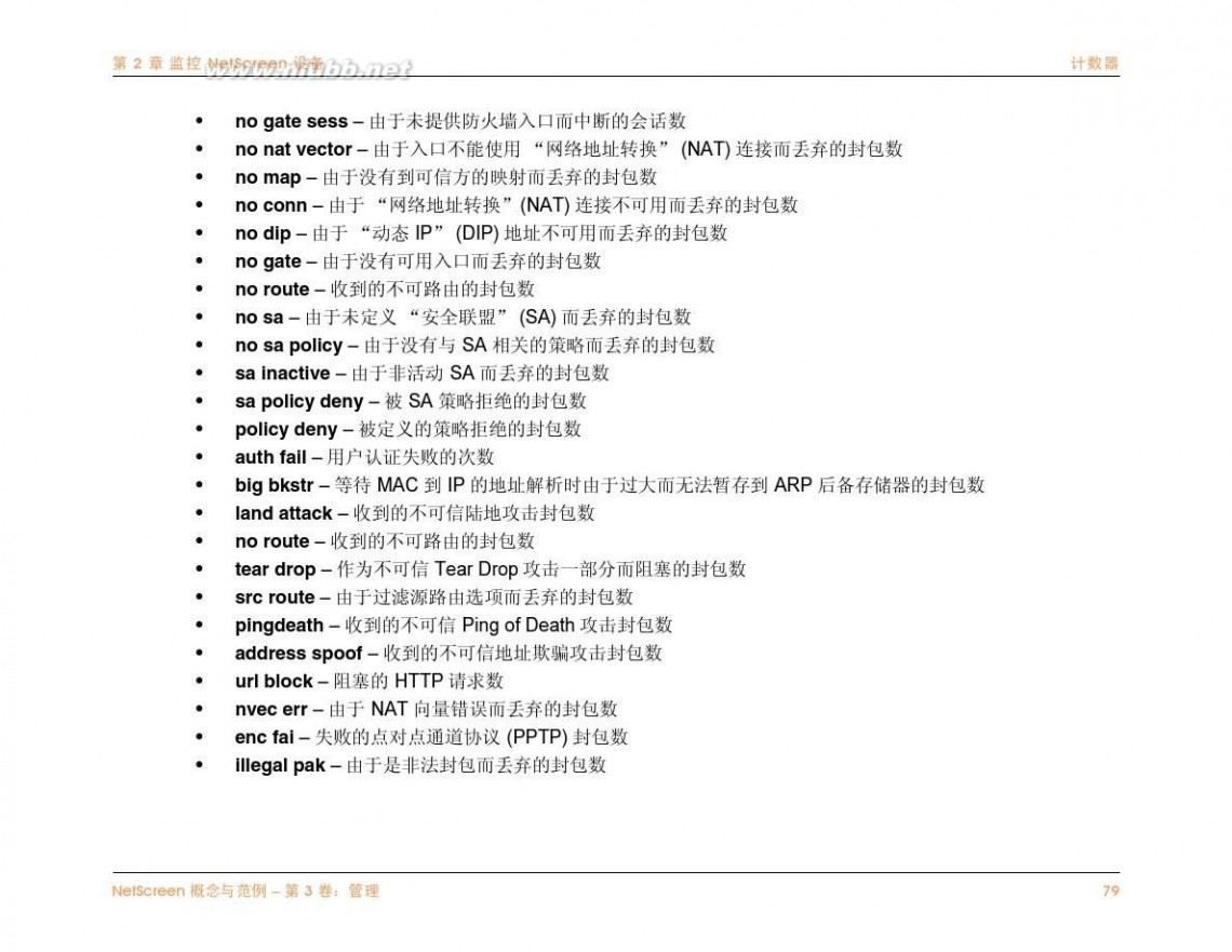 netscreen NetScreen防火墙中文说明文档