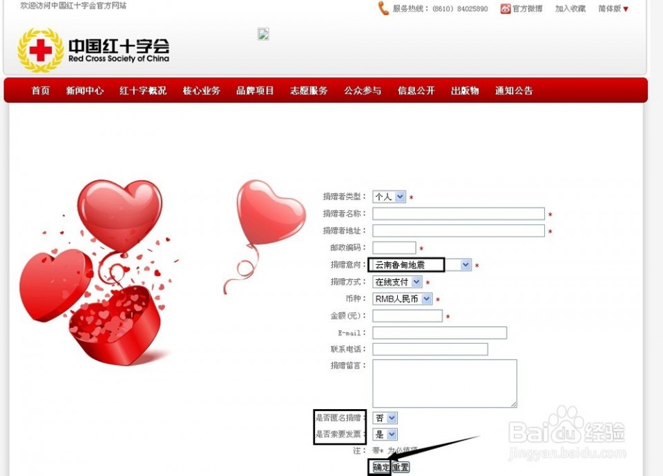 百度捐款 怎么向中国红十字会捐款