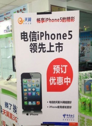 陕西电信营业厅iPhone-5预订海报