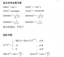 微积分公式大全 《微积分》公式大全