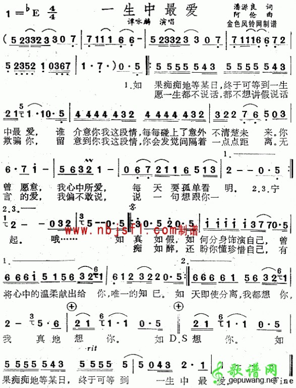 一生中最爱吉他谱 【一生中最爱简谱】谭咏麟一生中最爱歌谱简谱