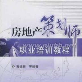 房地产策划师：房地产策划师-基本概述，房地产策划师-申报条件_房地产策划师培训