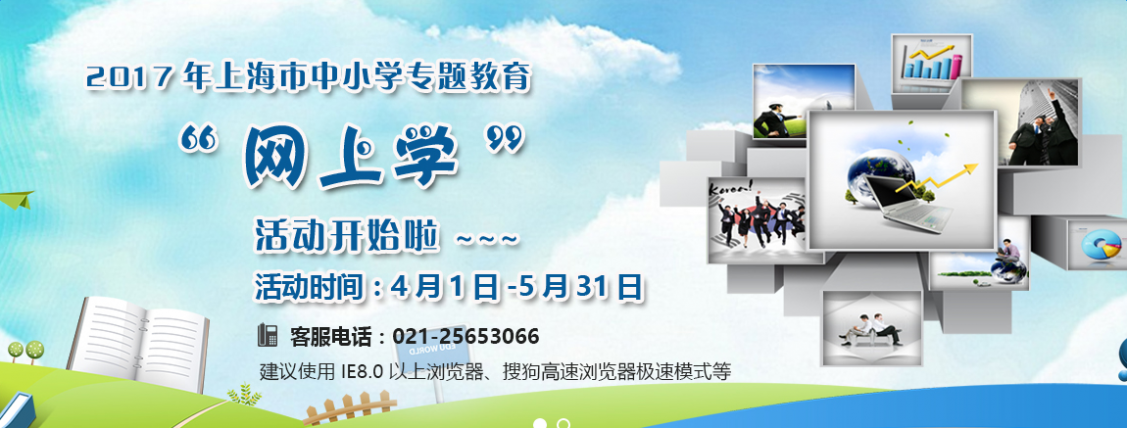 市中教育 上海市中小学专题教育平台登录