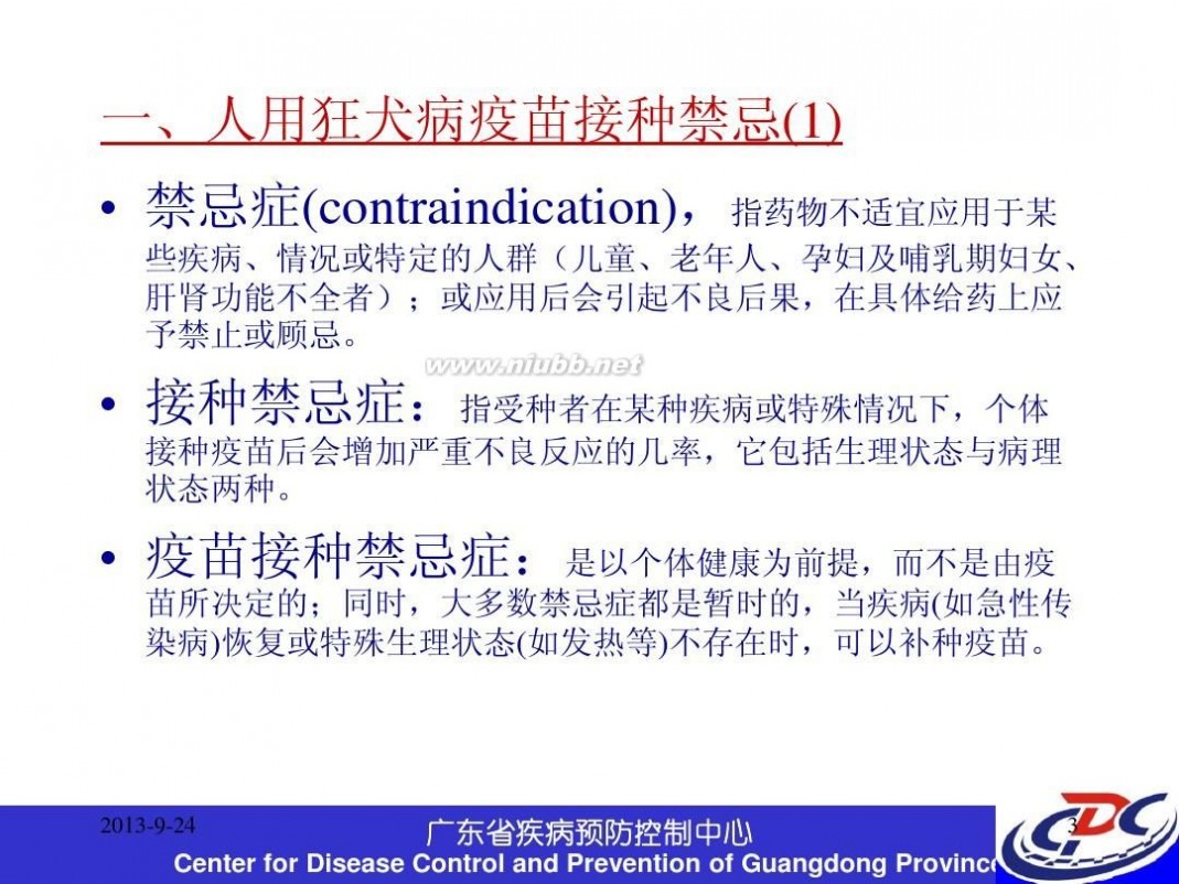 打狂犬疫苗注意事项 最新的狂犬病疫苗接种禁忌及不良反应处理