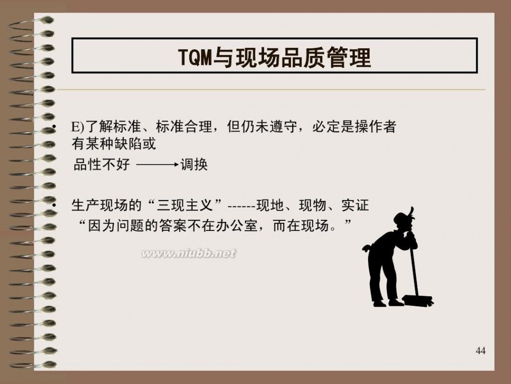 全面质量管理培训 全面质量管理(TQM)培训教材 aa