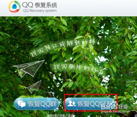 qq里删除的好友怎么找回来