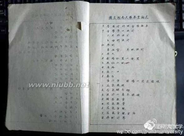 这才叫真正的学霸 看看1942年湖大学长本科毕业论文，这才是真正学霸