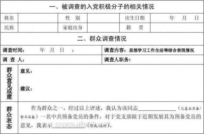 群众意见调查表 群众意见调查表