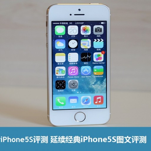 iphone5s测评 iPhone5S评测：延续经典iPhone5S图文评测