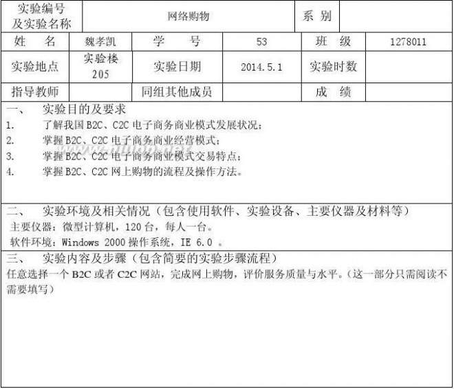 麦考林网上购物商城 网络购物