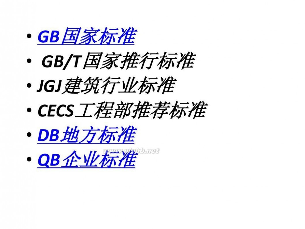 cecs 你知道技术标准编号中GB、GBT、JGJ、CECS、DB、QB分别代表什么意思？