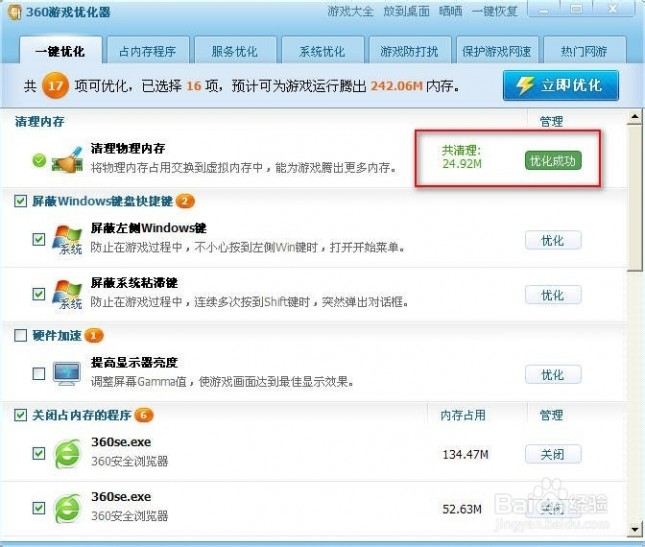 360游戏优化器 360游戏优化器在哪操作在哪