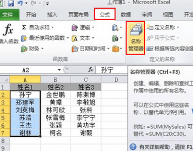 名称管理器 Excel2010名称管理器的巧用