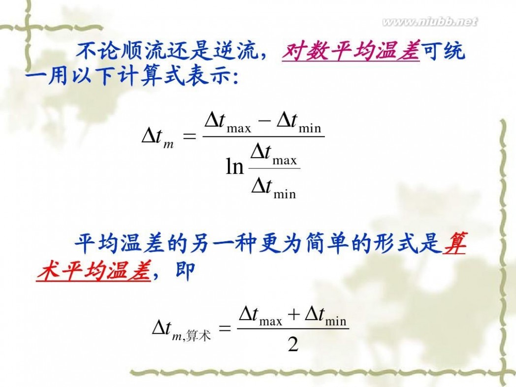 传热学 传热学课件课件