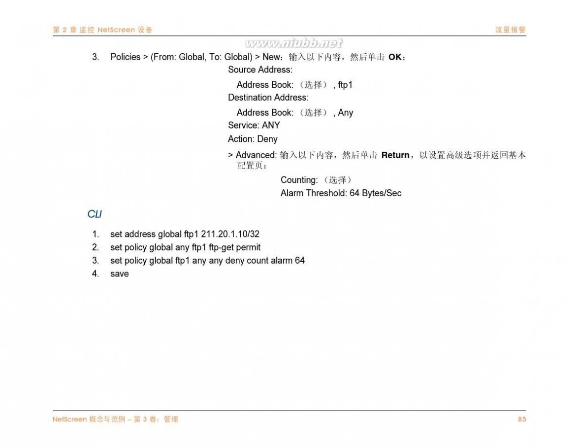 netscreen NetScreen防火墙中文说明文档