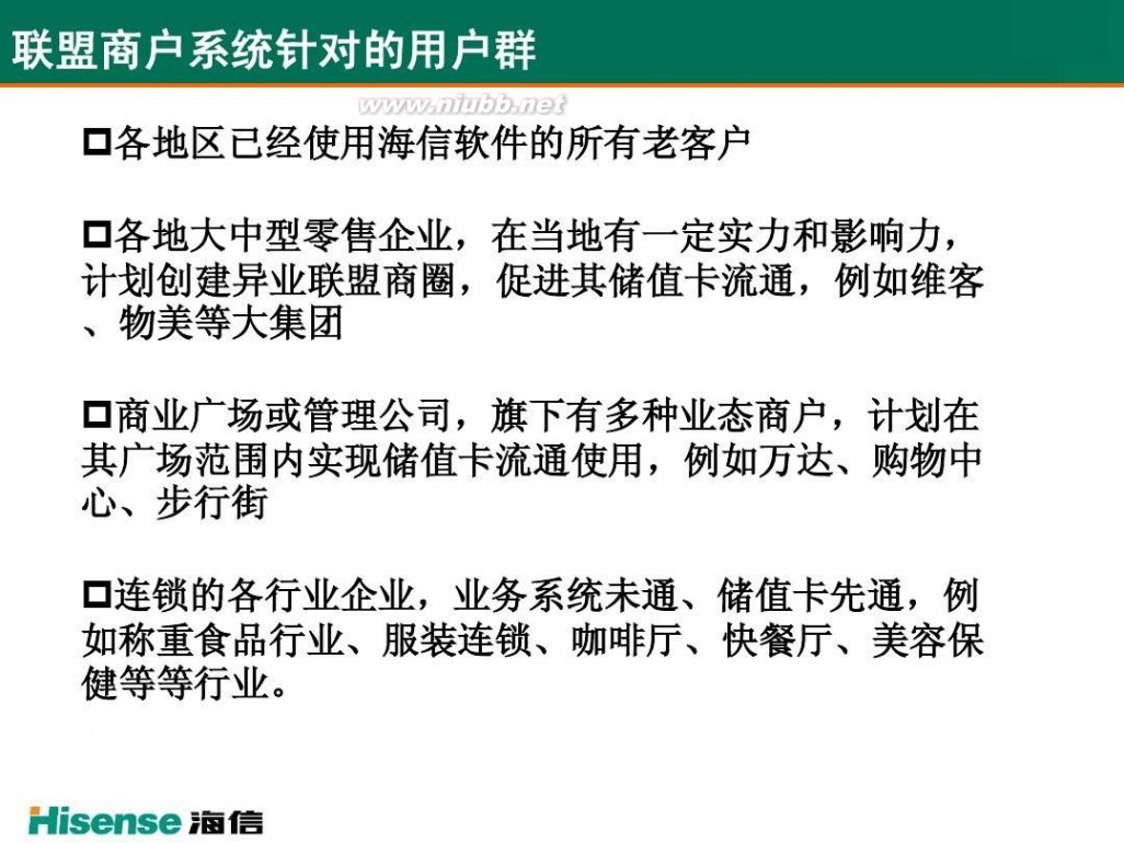 储值卡系统 海信储值卡通用系统