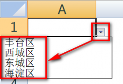 excel下拉菜单 Excel下拉菜单怎么做