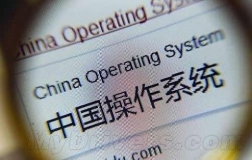 倪光南：国产操作系统媲美苹果/安卓