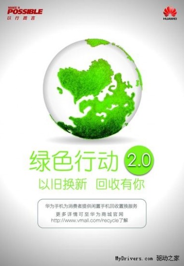 华为推手机以旧换新 绿色行动2.0回收计划。