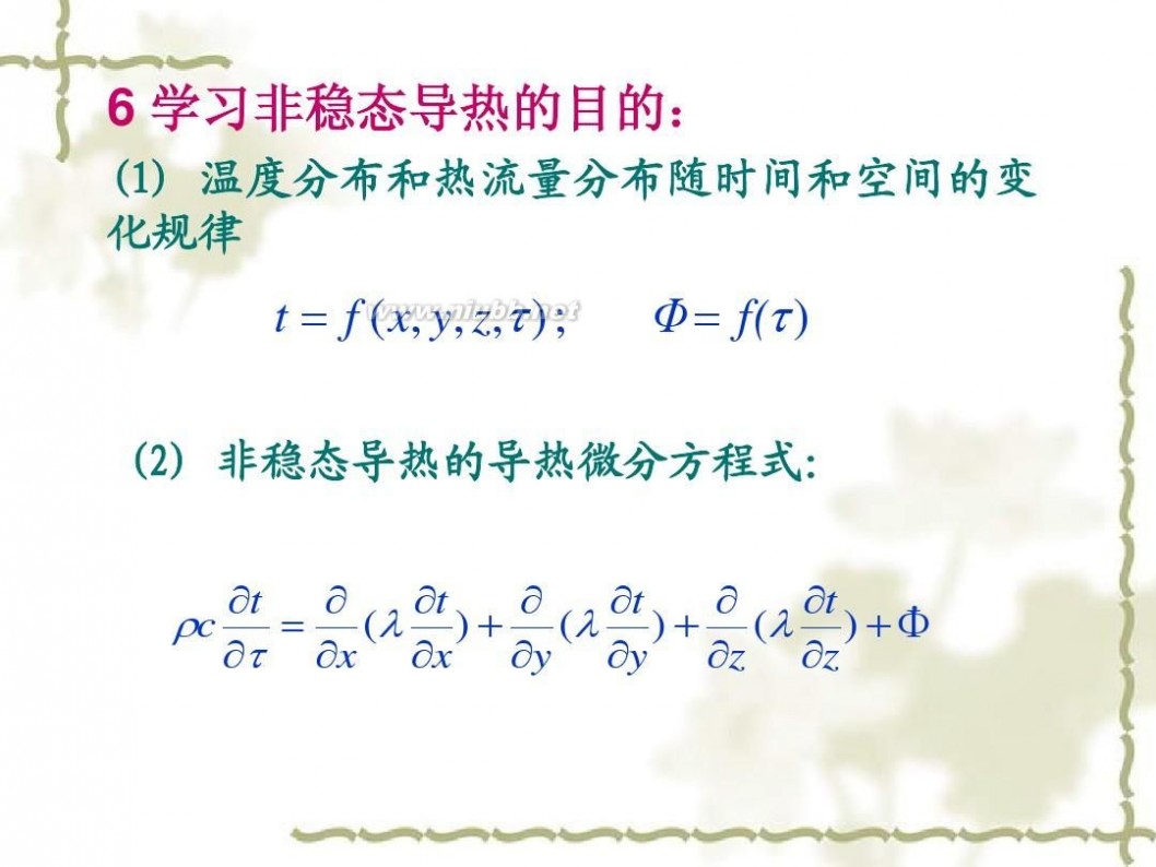 传热学 传热学课件课件