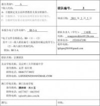 牛扒饭 北京-澳门学生互联网交流计划