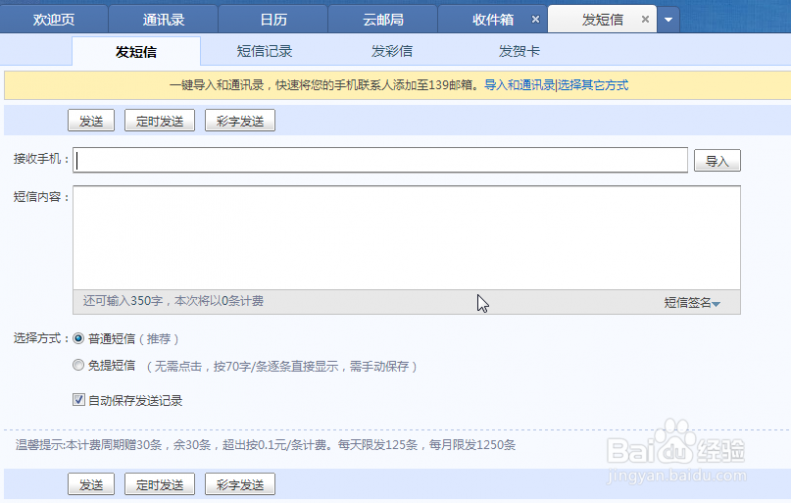 139邮箱收费吗 如何用139邮箱免费发送短信和彩信