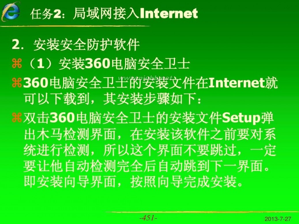 internet应用教程 Internet应用教程