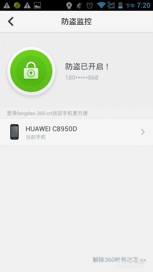 手机防盗 怎么用最新版360手机防盗追踪功能