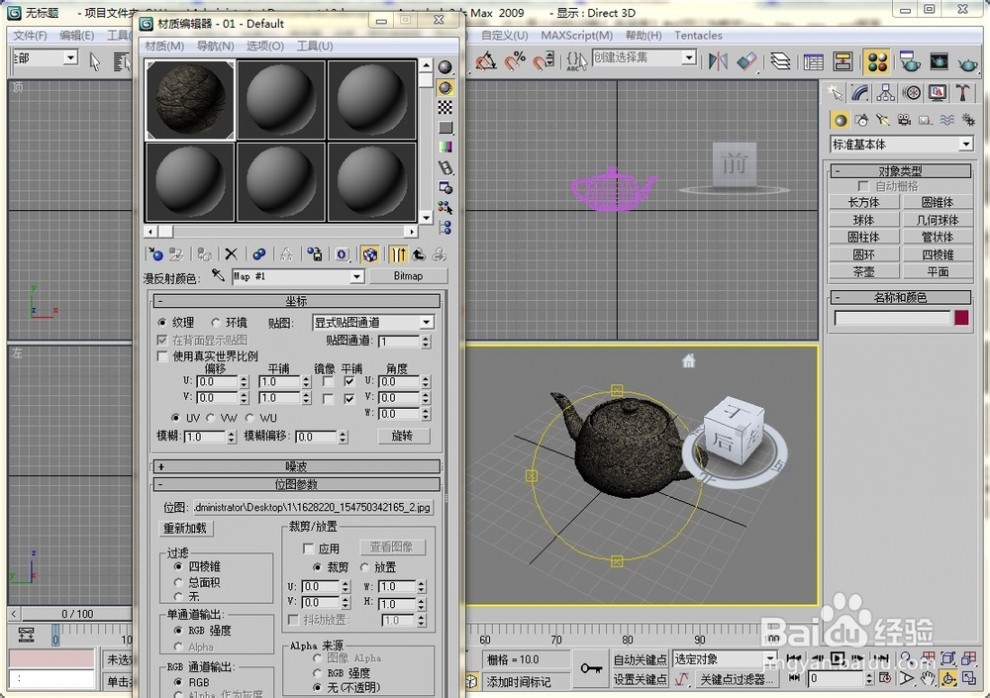 3dmax材质贴图 3dmax中怎样加载材质贴图