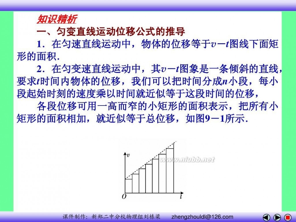 高中物理必修一课件 高中物理必修一课件