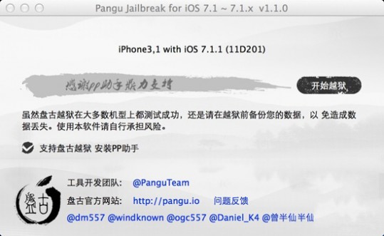 【Mac版】盘古越狱工具iOS7.1-iOS7.1.1完美越狱图文教程