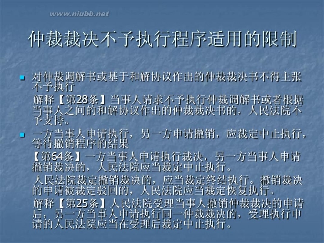 撤销仲裁裁决 5仲裁裁决的撤销与执行