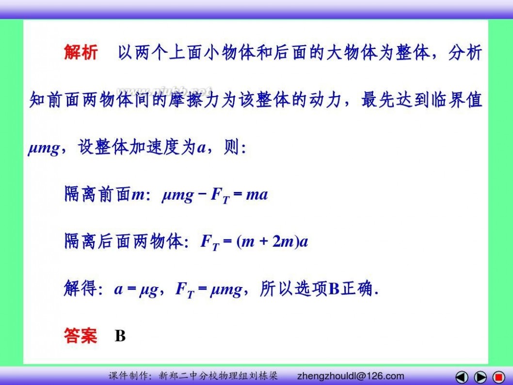 高中物理必修一课件 高中物理必修一课件