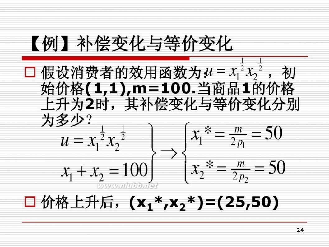 消费者剩余 经济学原理 第十四章 消费者剩余