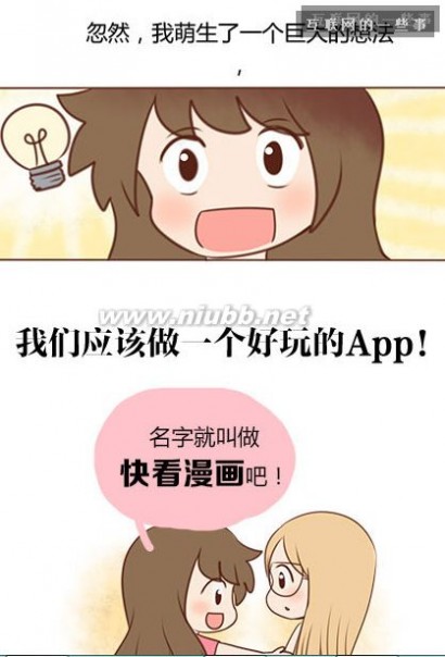 快看漫画 【知乎热点】如何评价「伟大的安妮」推出的 App「快看漫画」?