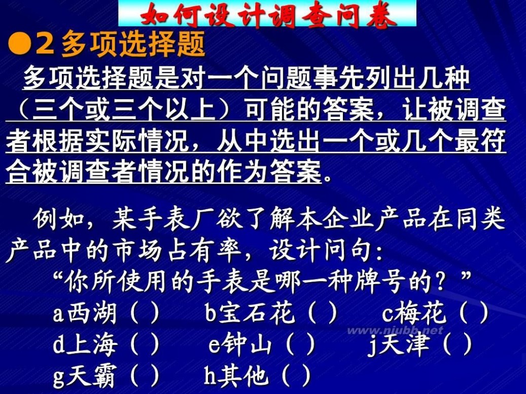 问卷设计 如何设计调查问卷