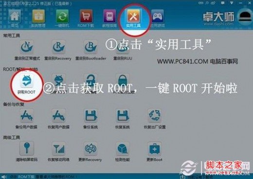 一键root怎么用 卓大师Root怎么用 卓大师可以完美实现一键root图文教程