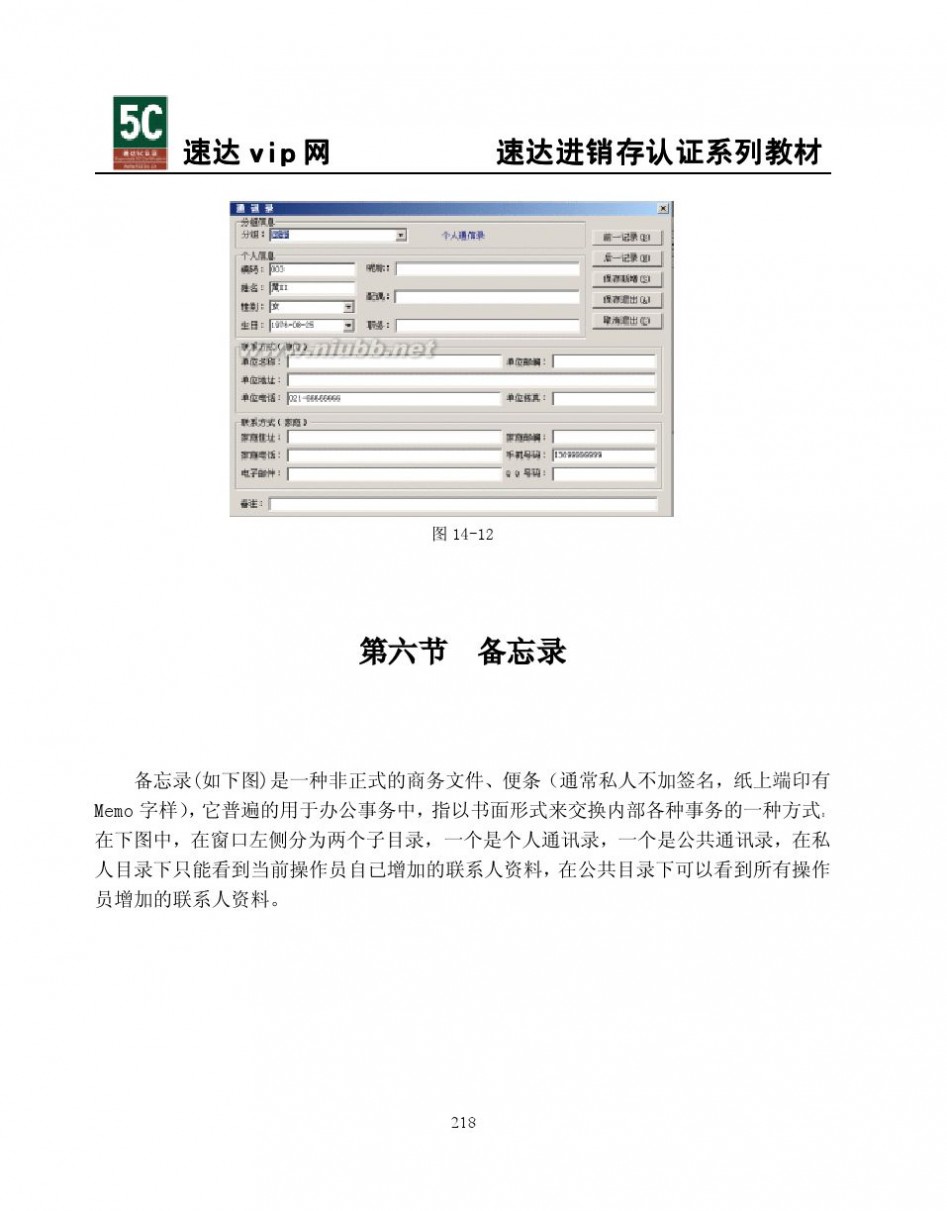 速达3000教程 速达软件3000系列应用学习教程