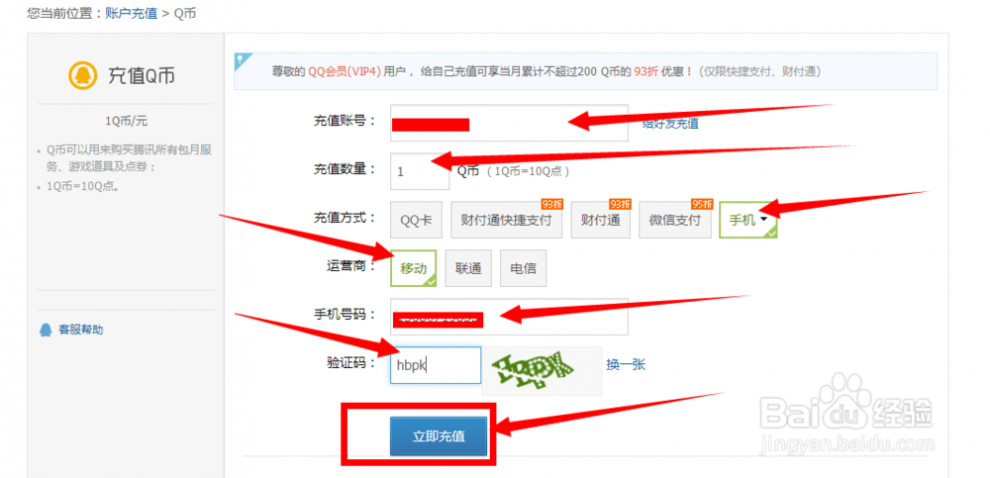 手机话费怎么充值q币 怎么用话费充q币