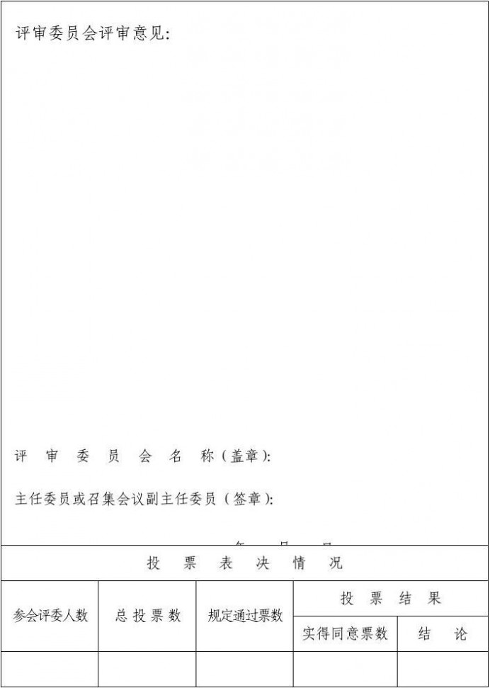 专业技术职称评审表 专业技术职称申报评审表(2015版)