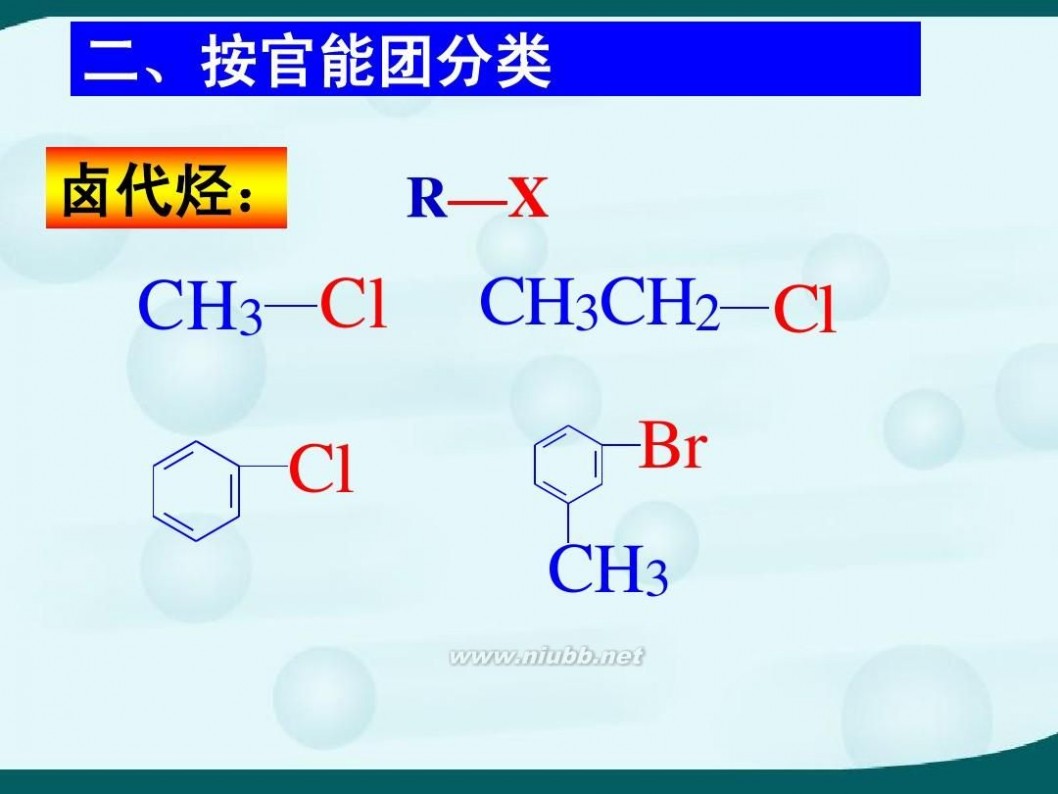 化合物的分类 有机化合物的分类(精华版)
