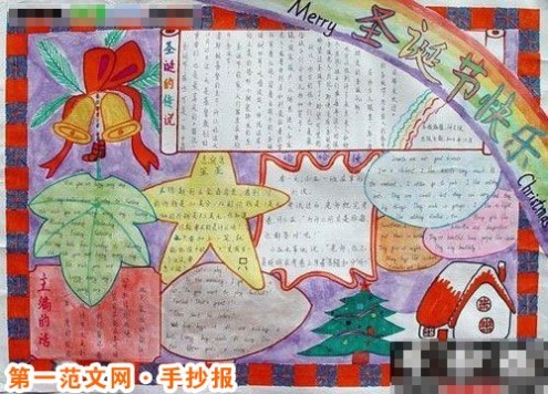 圣诞节手抄报：台湾圣诞节习俗
